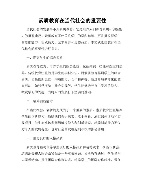 素质教育在当代社会的重要性