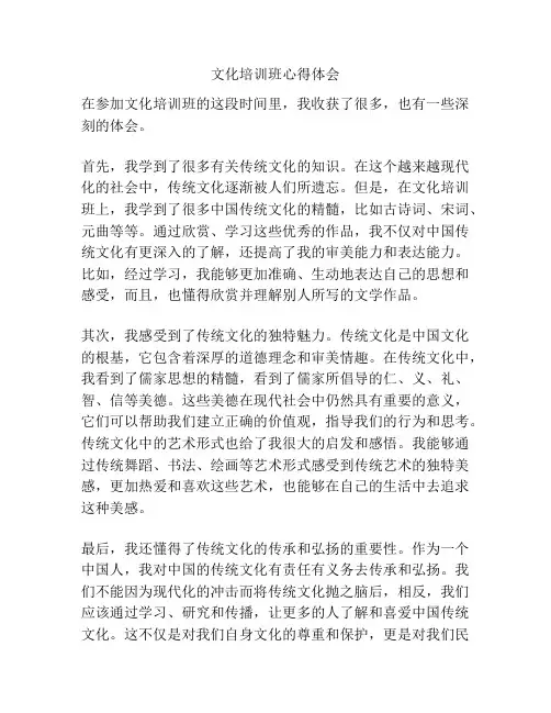 文化培训班心得体会