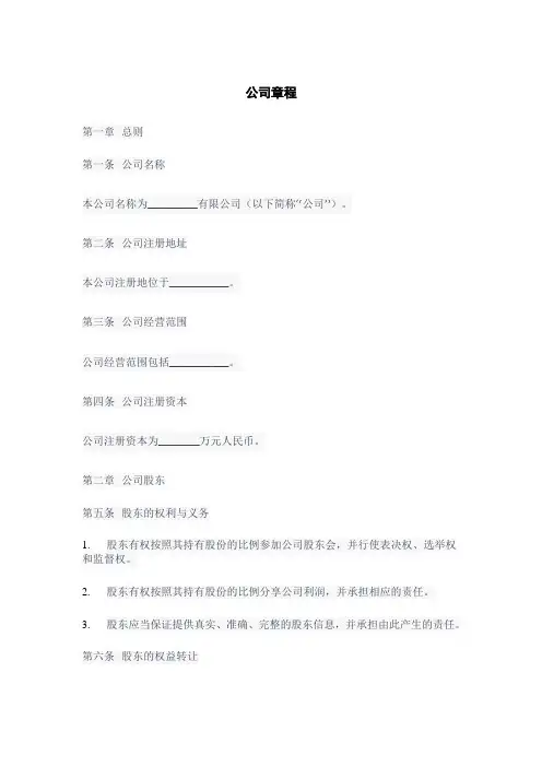 工商局公司章程范本