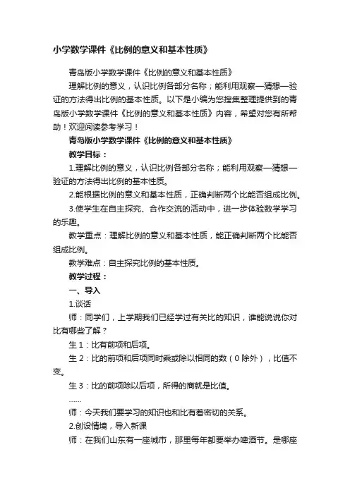 小学数学课件《比例的意义和基本性质》