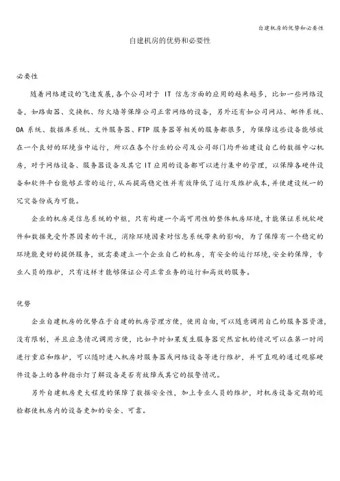 自建机房的优势和必要性