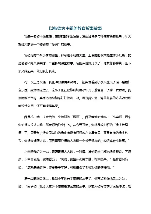 以师德为主题的教育叙事故事