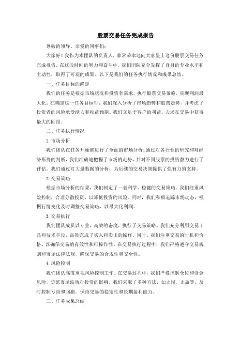 股票交易任务完成报告