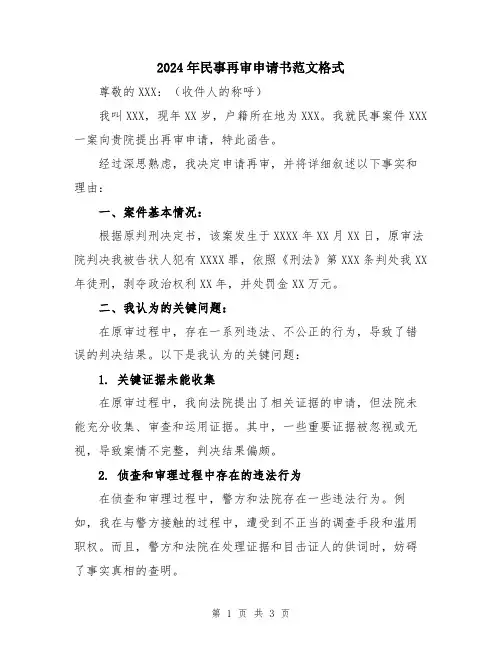 2024年民事再审申请书范文格式