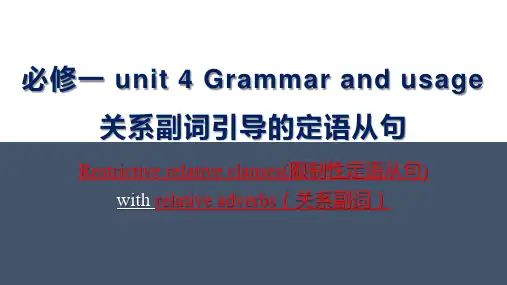 Unit4Grammarandusage关系副词引导的限制性定语从句课件高一英语牛津译林版(2020