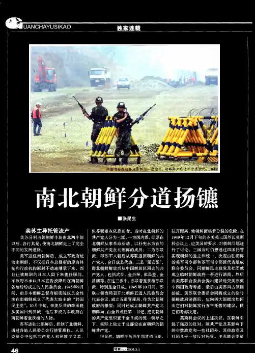 南北朝鲜分道扬镳