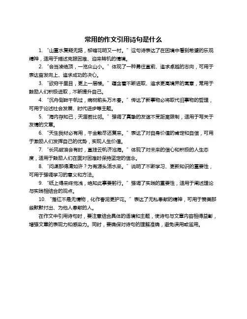 常用的作文引用诗句是什么