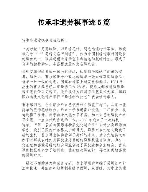 传承非遗劳模事迹5篇
