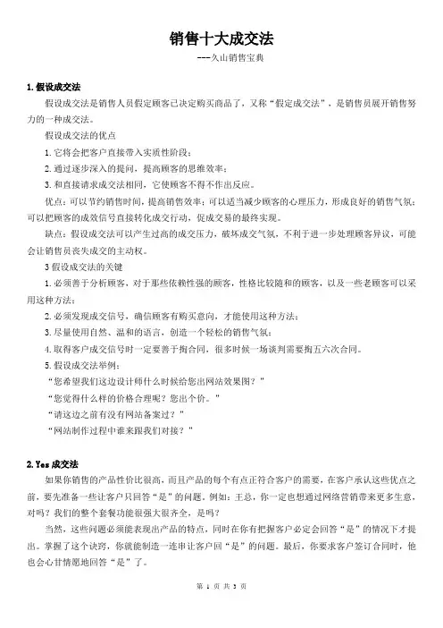 销售十大成交法