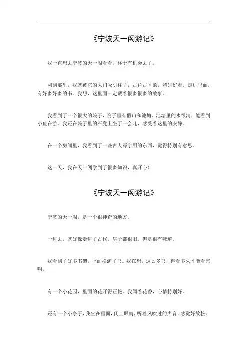 宁波天一阁游记作文450