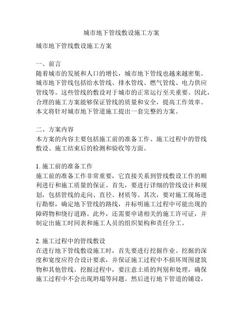 城市地下管线敷设施工方案