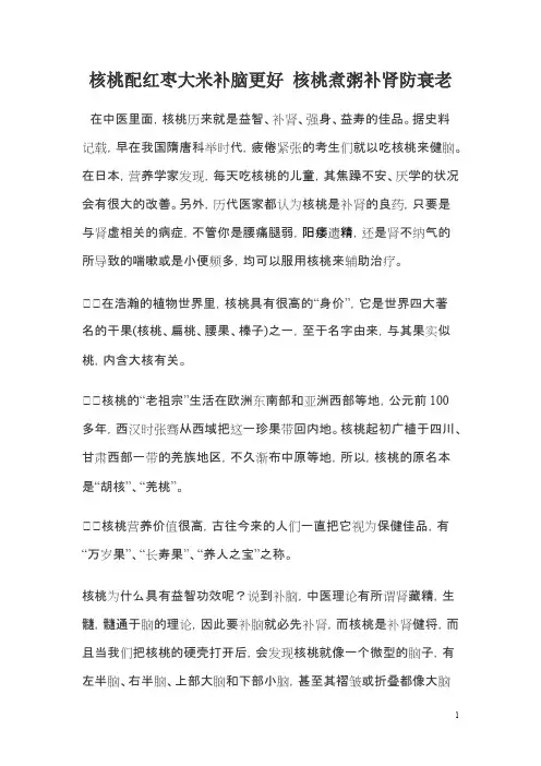核桃配红枣大米补脑更好核桃煮粥补肾防衰老