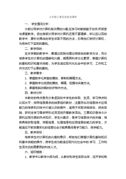 七年级上册信息技术课件