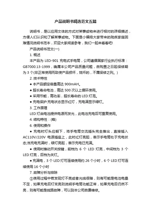 产品说明书精选范文五篇