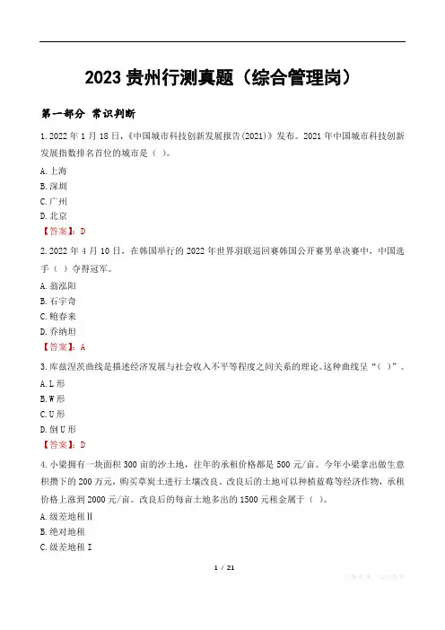 2023贵州行测真题综合管理岗