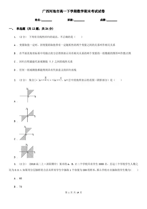 广西河池市高一下学期数学期末考试试卷