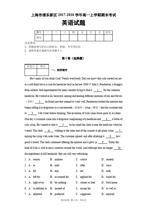 上海市浦东新区2017-2018学年高一上学期期末英语试题及答案解析