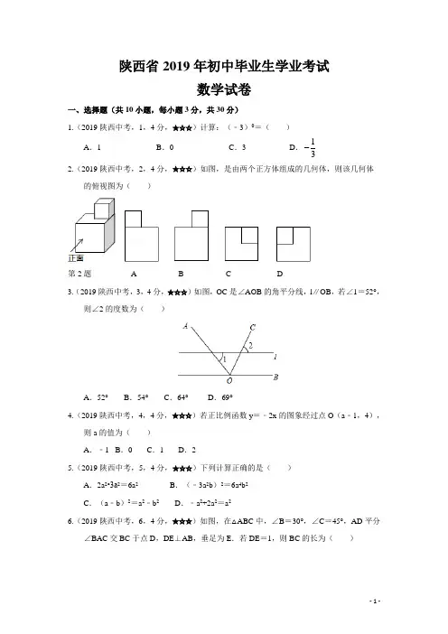 2019年陕西省中考数学试题及答案全解全析