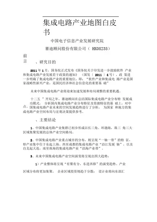 赛迪顾问中国集成电路产业地图白皮书
