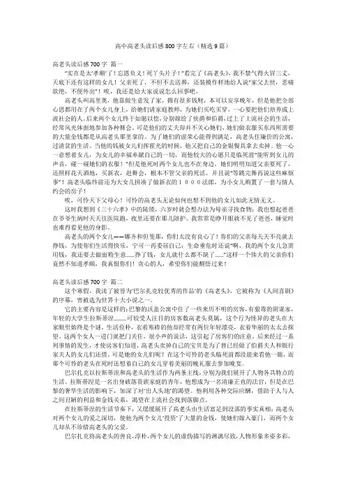 高中高老头读后感800字左右(精选9篇)