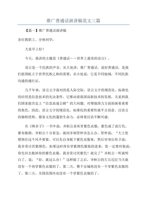推广普通话演讲稿范文三篇