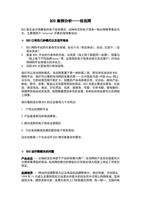 B2C案例分析