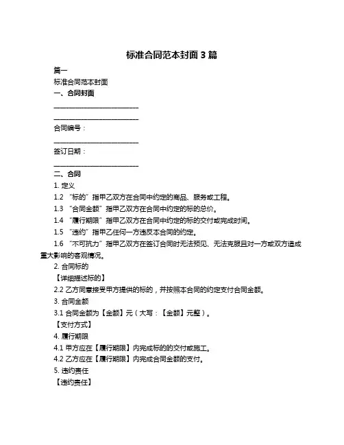 标准合同范本封面3篇