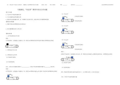 高三物理一轮复习学案：传送带模型中的动力学问题