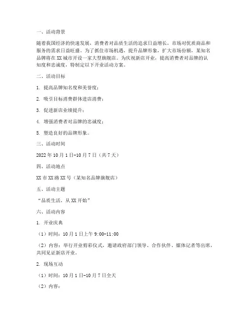 大店开业活动方案策划