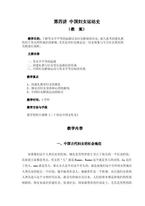第四讲中国妇女运动史