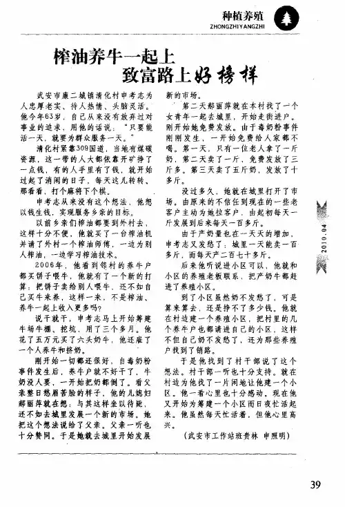 榨油养牛一起上致富路上好榜样