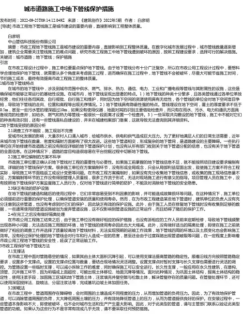 城市道路施工中地下管线保护措施_8