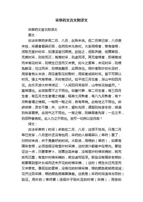 采草药文言文附译文