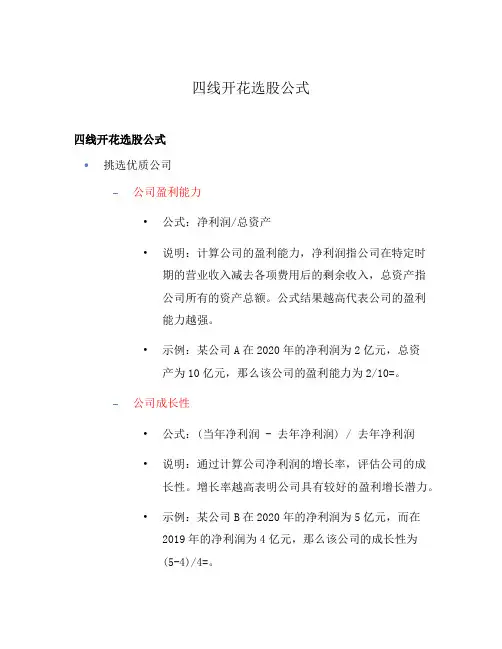 四线开花选股公式