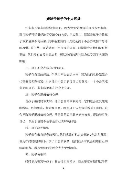 姥姥带孩子的十大坏处