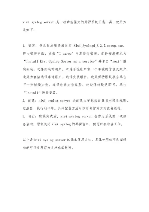 kiwi syslog server使用方法