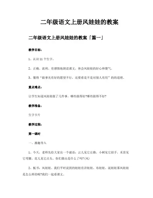 二年级语文上册风娃娃的教案