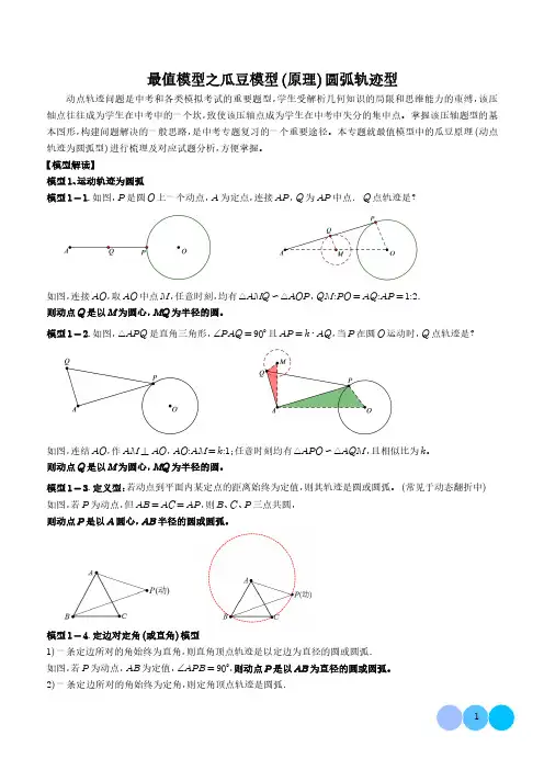 最值模型之瓜豆模型(原理)圆弧轨迹型-2024年中考数学常见几何模型及参考答案