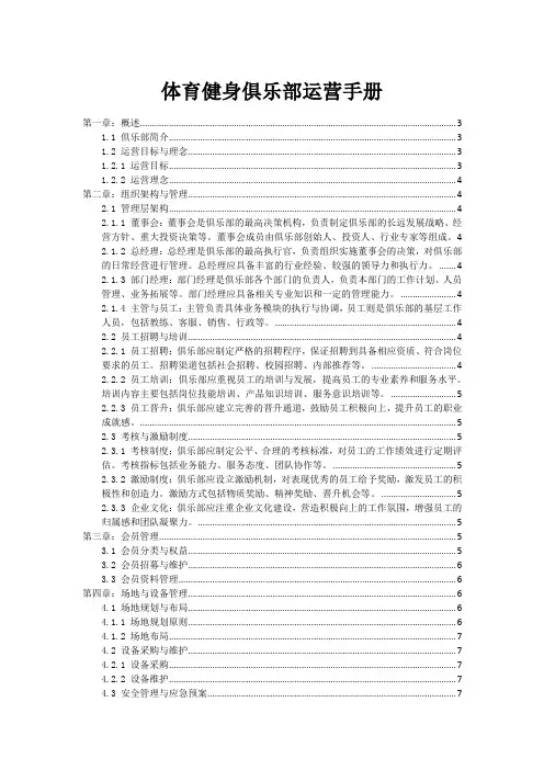 体育健身俱乐部运营手册