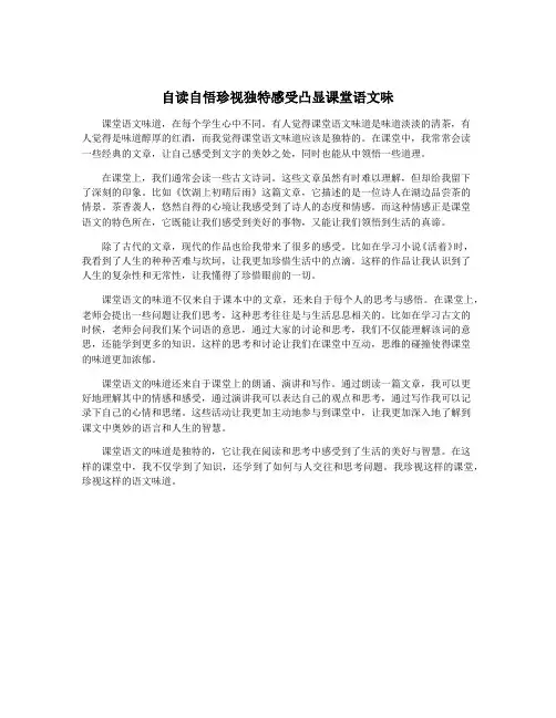 自读自悟珍视独特感受凸显课堂语文味