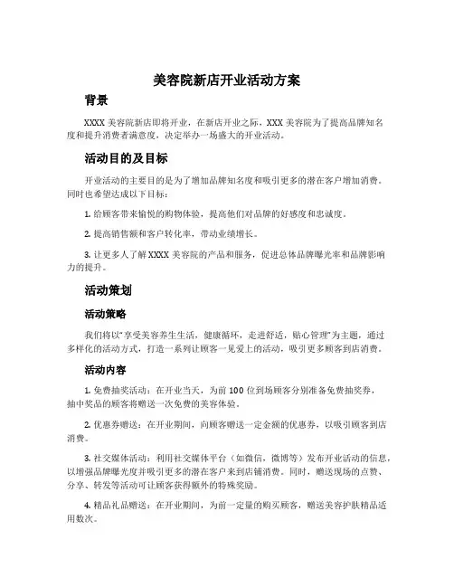 美容院新店开业活动方案