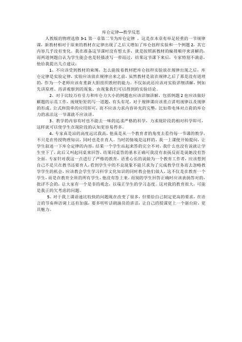 库仑定律---教学反思