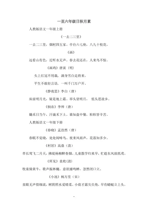 一至六年级日积月累(完整版