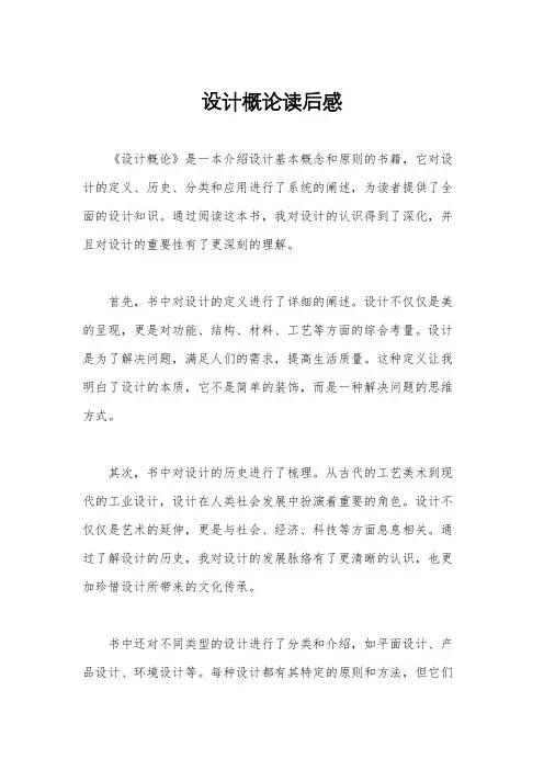 设计概论读后感