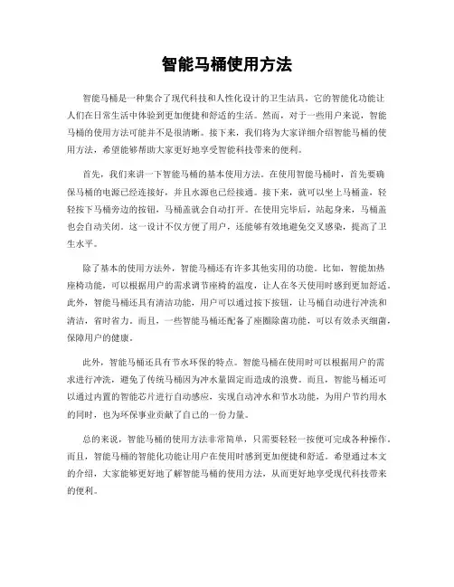 智能马桶使用方法