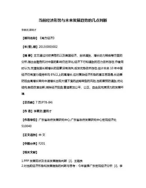 当前经济形势与未来发展趋势的几点判断