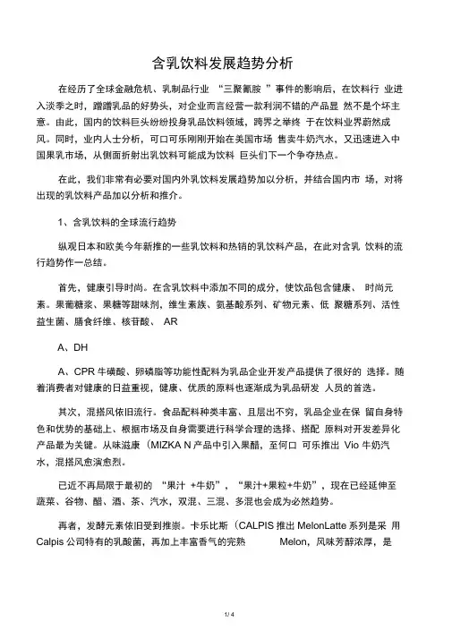 含乳饮料发展趋势分析