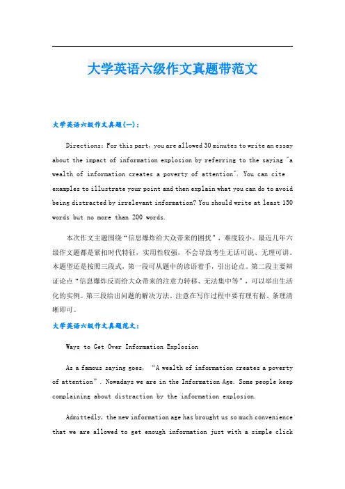 大学英语六级作文真题带范文