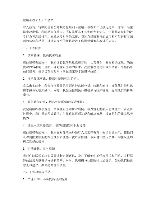 住培带教个人工作总结