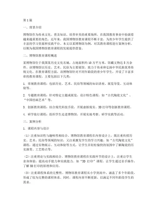 博物馆教育课程案例分析(2篇)